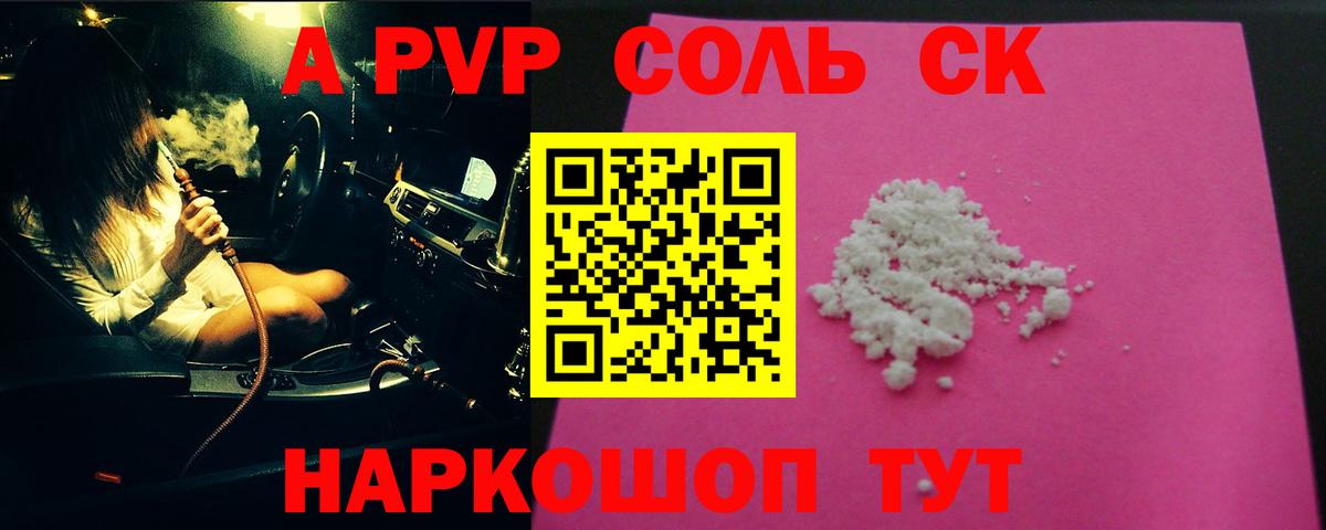 Камышин  Alpha-PVP VHQ  А ПВП СК КРИС  Вход с VPN  A-PVP кристаллы 