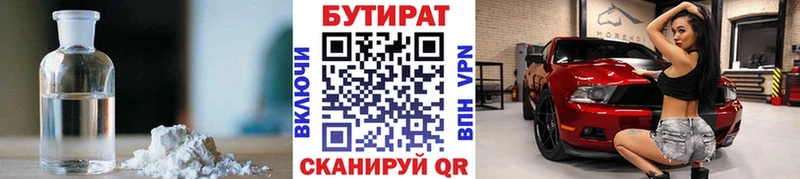 БУТИРАТ буратино  закладки  Камышин 