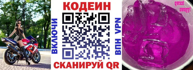 Кодеиновый сироп Lean Purple Drank  Камышин 