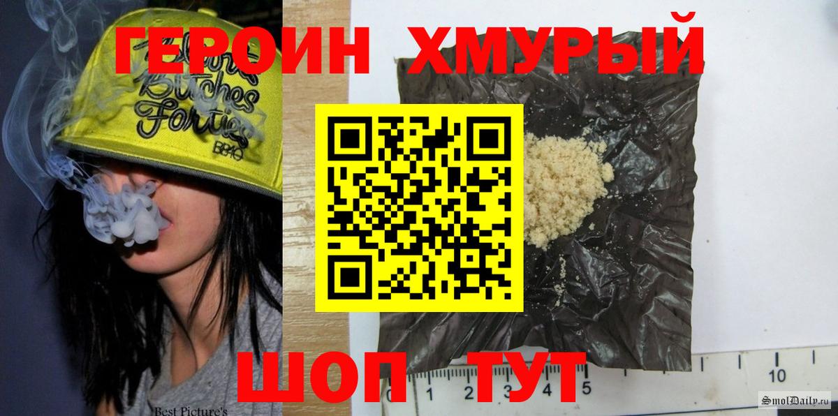 Героин Heroin Камышин