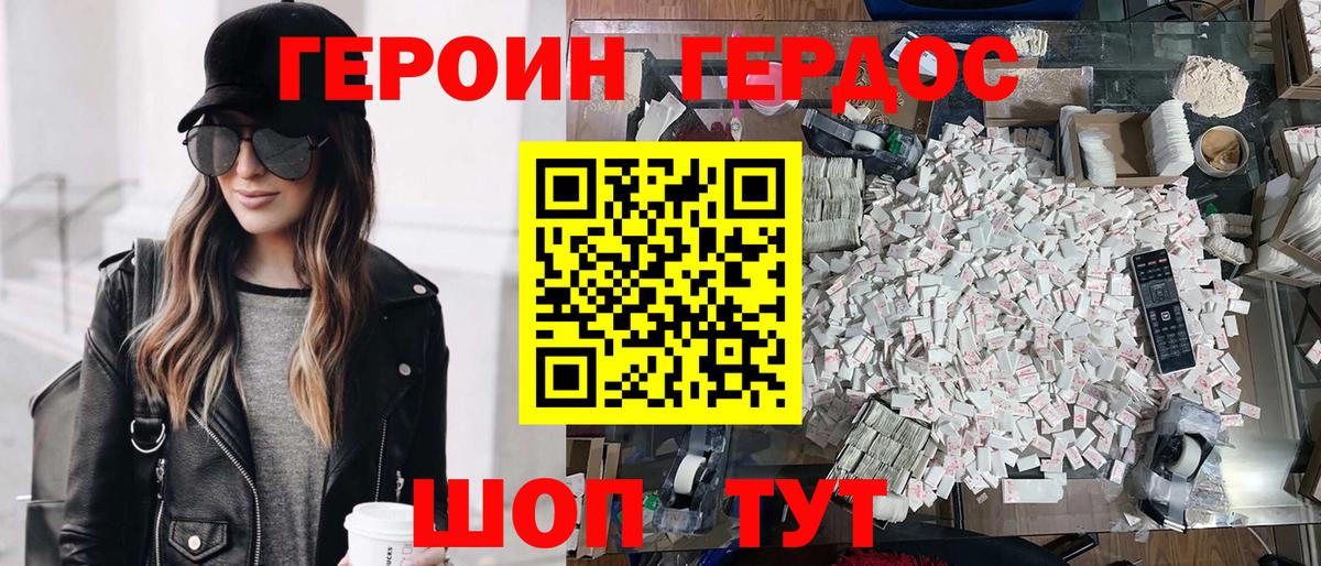 Камышин  ГЕРОИН Heroin  Вход с VPN 