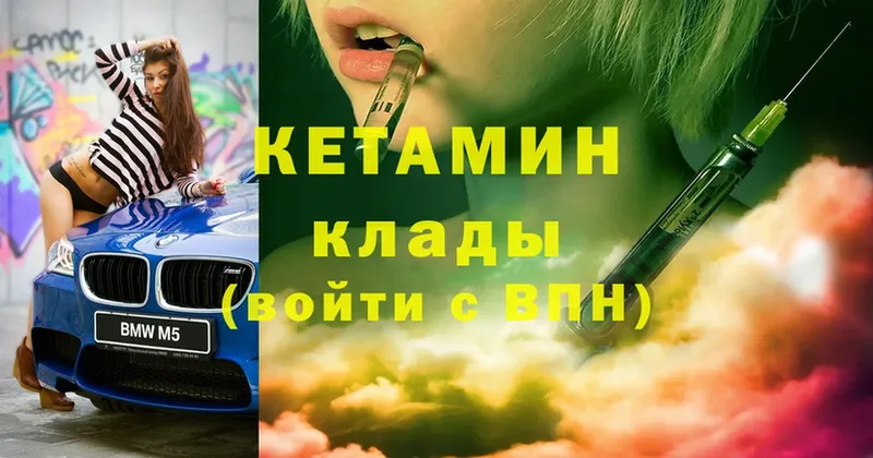 Кетамин ketamine  Камышин 