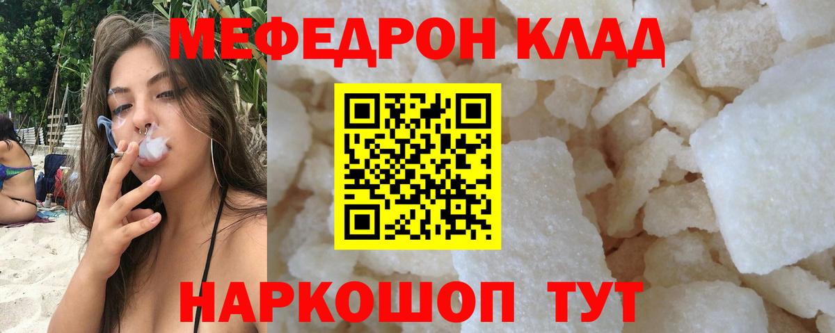 МЕФ  МЕФ mephedrone  наркошоп  Вход с VPN  Камышин  Меф mephedrone  Мефедрон 