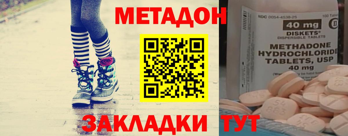 Метадон methadone Камышин