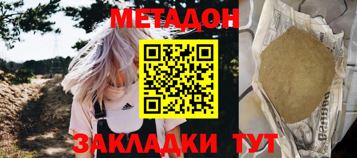 Метадон мёд  Метадон кристалл  Вход с VPN  Камышин 