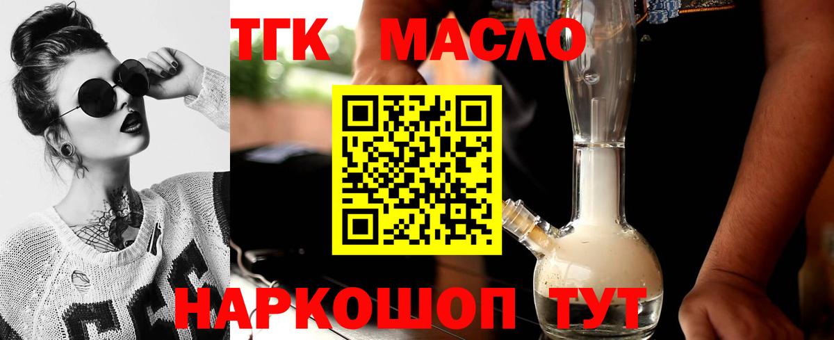 Дистиллят ТГК THC oil  ТГК гашишное масло  Вход с VPN  Камышин 